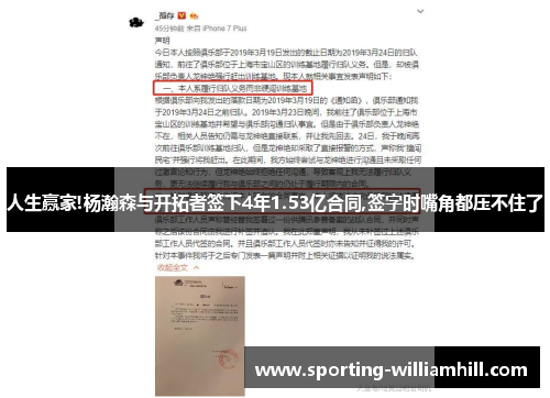 人生赢家!杨瀚森与开拓者签下4年1.53亿合同,签字时嘴角都压不住了 人生赢家!杨瀚森与开拓者签下4年1.53亿合同,签字时嘴角都压不住了