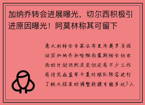 加纳乔转会进展曝光,切尔西积极引进原因曝光!阿莫林称其可留下 加纳乔转会进展曝光,切尔西积极引进原因曝光!阿莫林称其可留下