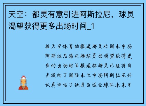天空：都灵有意引进阿斯拉尼，球员渴望获得更多出场时间_1